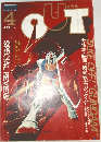 月刊OUT 1981年4月号
