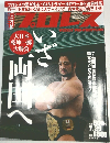 週刊プロレス　2015年7/29号