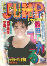 週刊ヤングジャンプ　1995年7/27号　No.32