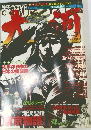 月刊コミック大河 2010年7月　