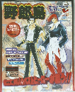 野郎島 ゲームヒーローズコレクション ゲーメストムック Vol.41