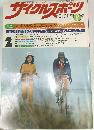 サイクルスポーツ　1977年2月号