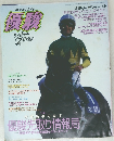 優駿　2005年2月号