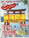 関東東北じゃらん　2018年2月号