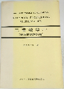 工業数学　下　練習問題解説書　