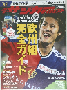 週刊サッカーダイジェスト　2014年9/2号