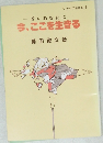 若いあなたに  今、ここを生きる