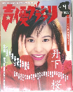 声優グランプリ　1997年2月号　Vol.9