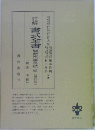 書式全書簡裁民事手続 編 