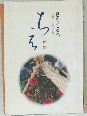 新みちしるべ 智恵