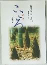 新々みちしるべ　菩薩シリーズ　こころ