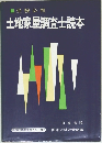 受験必携  土地家屋調査士読本