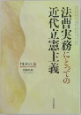 判例時報 No.2344 臨時増刊　