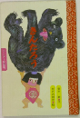 きんたろう