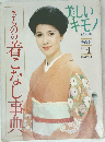 美しいキモノ　No.4　きものの着こなし事典