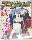 コンプティーク 2008年2月号