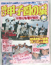 輝け甲子園の星　129号
