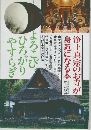 浄土真宗のお寺が身近になる本