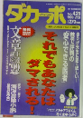 ダカーポ  No. 425   1999年7/21号