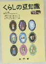くらしの豆知識  '95年版