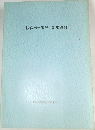 平城宮出土墨書土器集成　2　