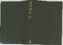 高川囲碁読本定石