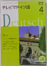 テレビでドイツ語　　2008年4月号