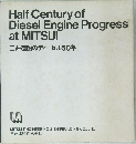Half Century of  Diesel Engine Progress  at MITSUI 　三井造船のディーゼル50年