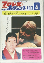 プロレス&ボクシング　1972年4月号