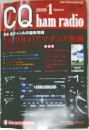 CQ ham radio　2019年1月号