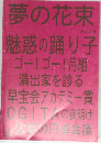 夢の花束  VOL.44