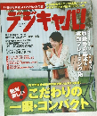 デジキャパ！　2008年11月号