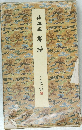 孫過庭書譜