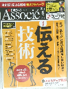 日経ビジネス [アソシエ]　2012年6月号