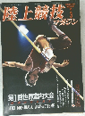 陸上競技マガジン　1985年3月号