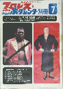 プロレス&ボクシング別冊　1972年7月号　