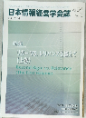 日本情報経営学会誌　2014年2月　Vol.34 No.2