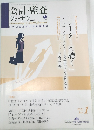 会計・監査 ジャーナル　Vol.34