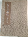 画手本解説