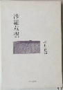 沙羅双樹