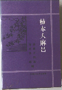 柿本人麻呂