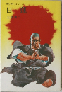 日蓮  