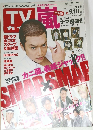ＴＶガイド　2010　9