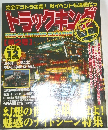 トラックキング　2003　12