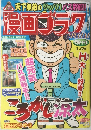 週刊漫画ゴラク