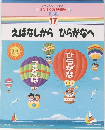 えばなしからひらがなへ 17