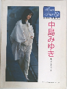 中島みゆき  ピアノ弾き語り集 
