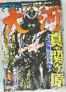 月刊コミック 大河 vol.4 真・関ヶ原 毛利輝元の決意