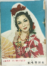 宝塚歌劇二月帝劇花組公演