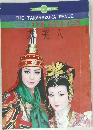 虞美人